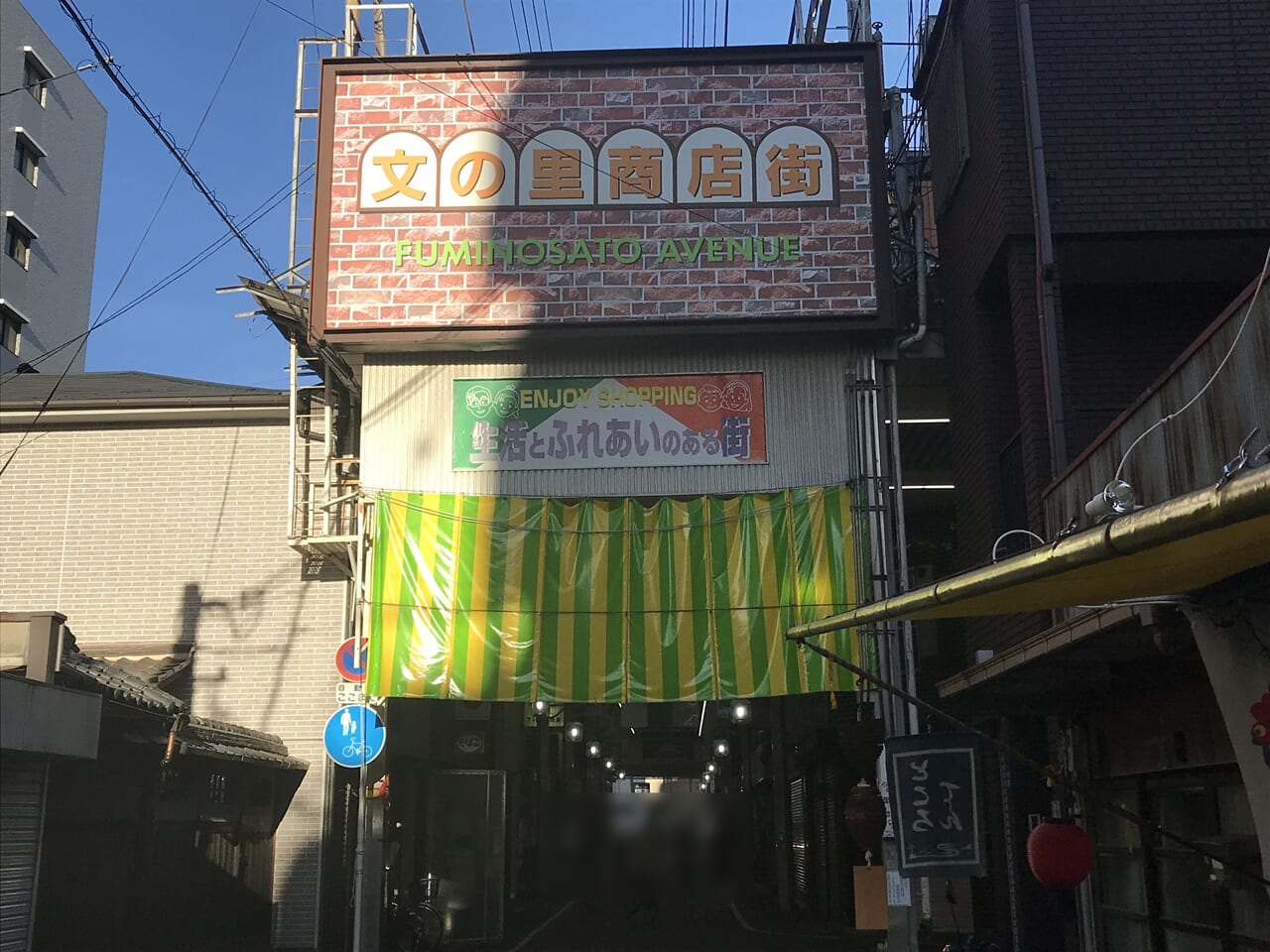 文の里商店街のよいち