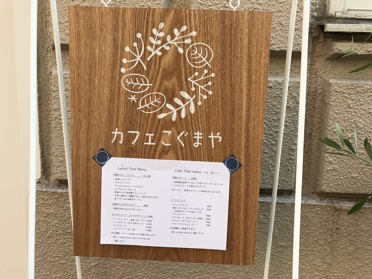 寺田町のカフェこぐまや