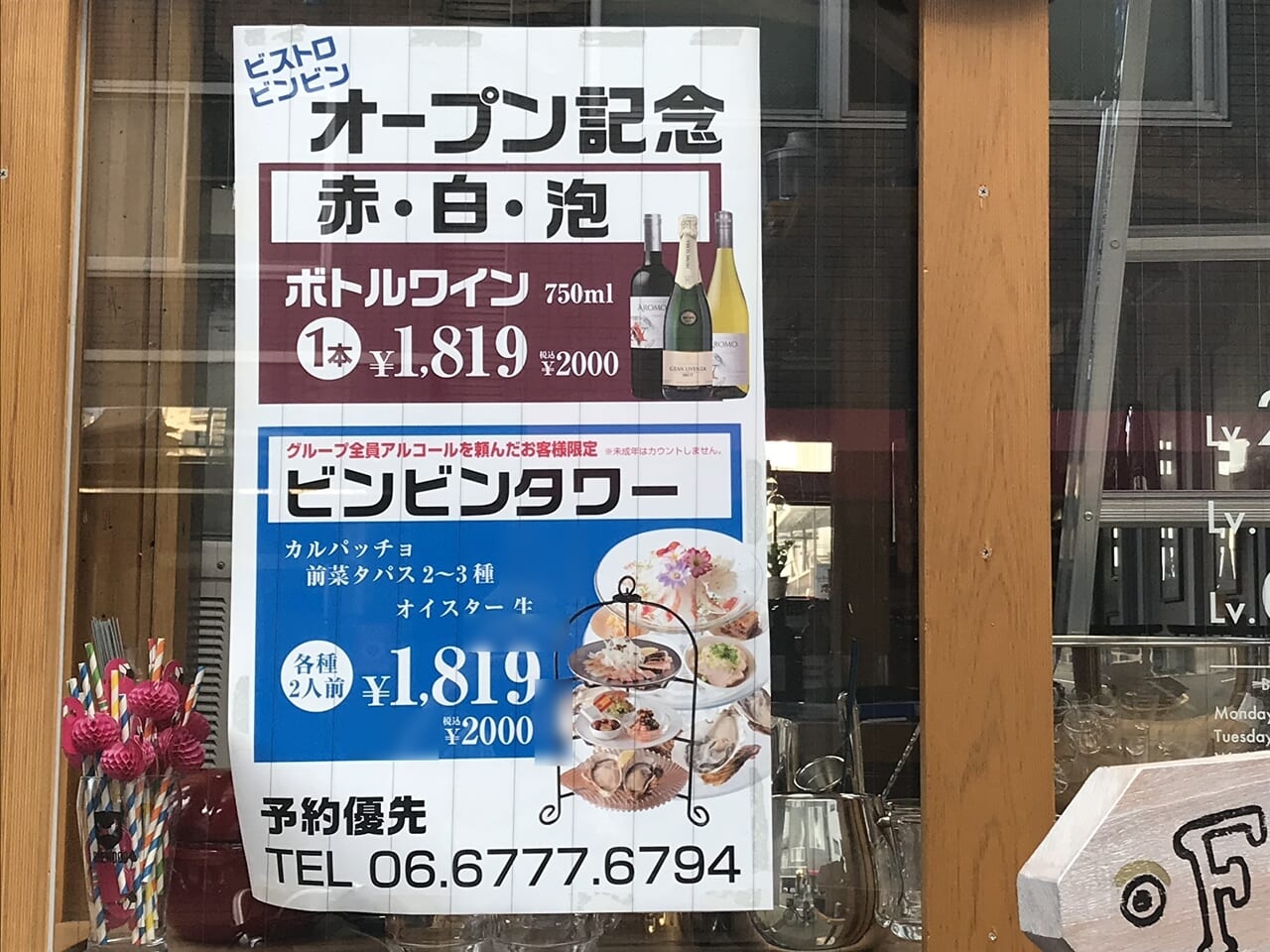 ビストロ ビンビン 上本町5店