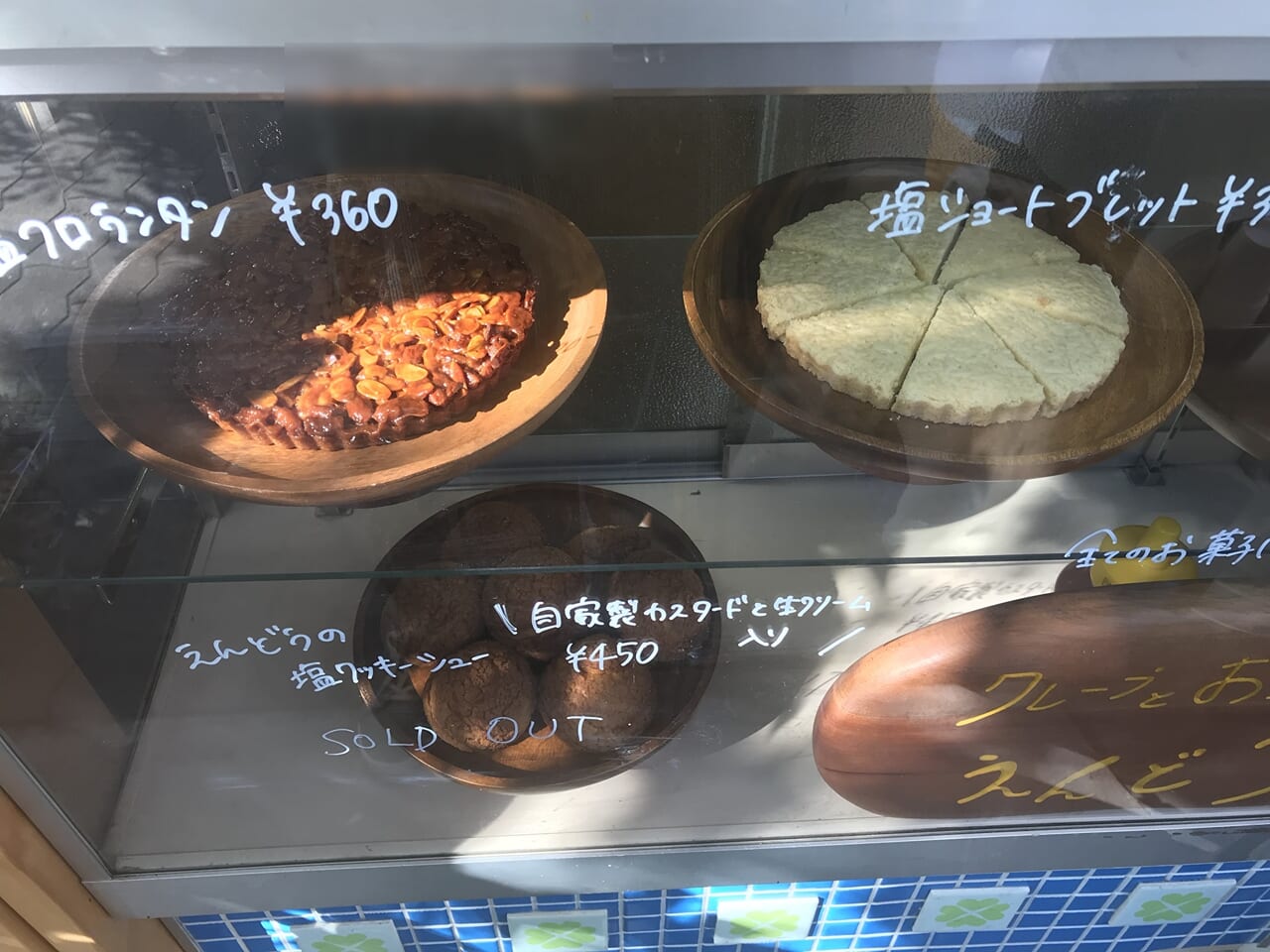 クレープとお菓子えんどう