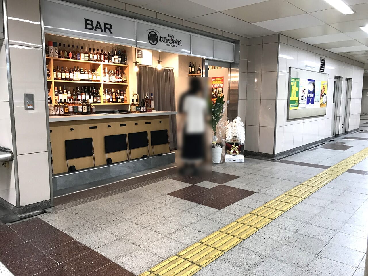 お酒の美術館 Osaka Metro 天王寺駅店