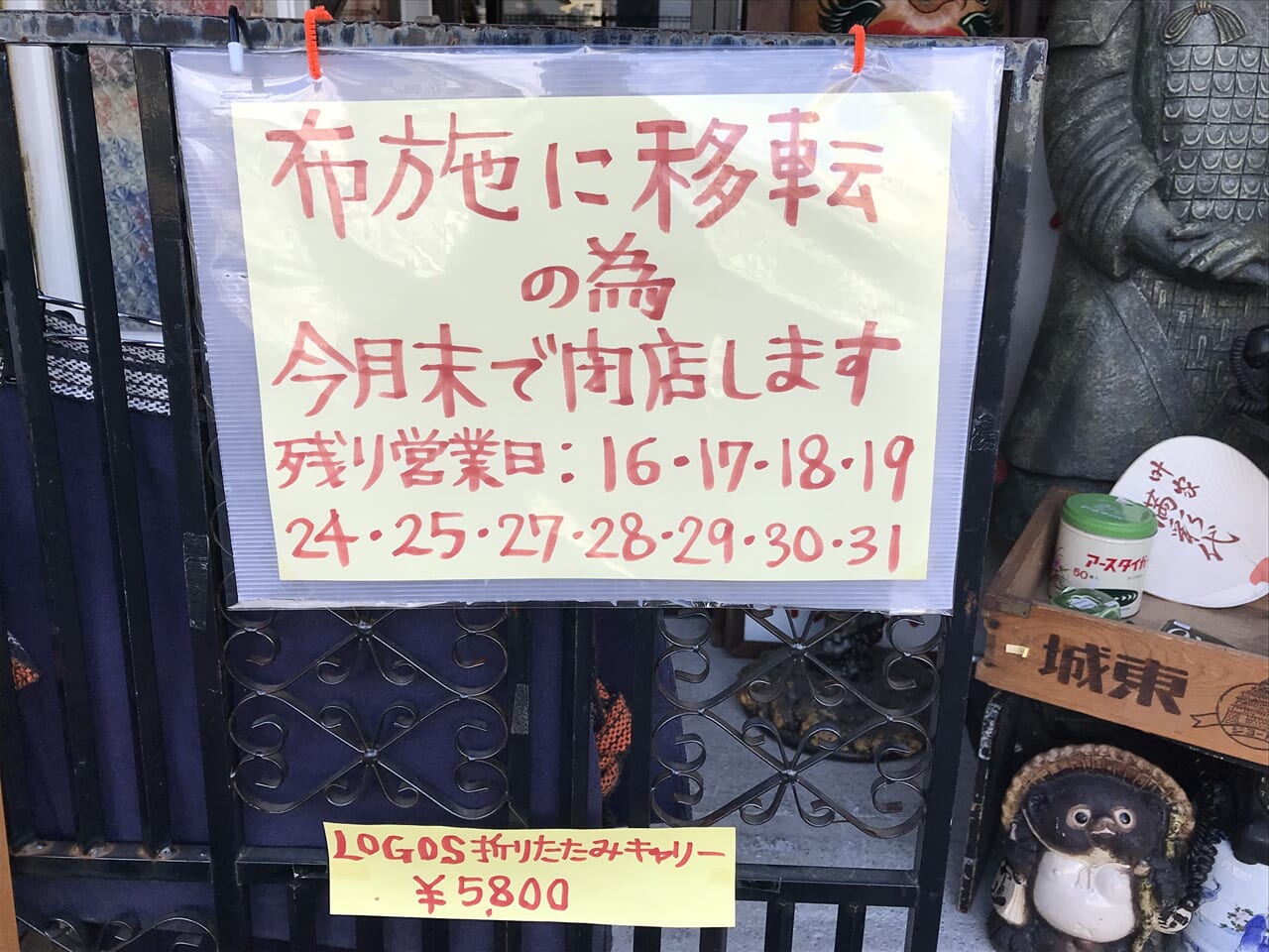 奇貨屋 白昼夢