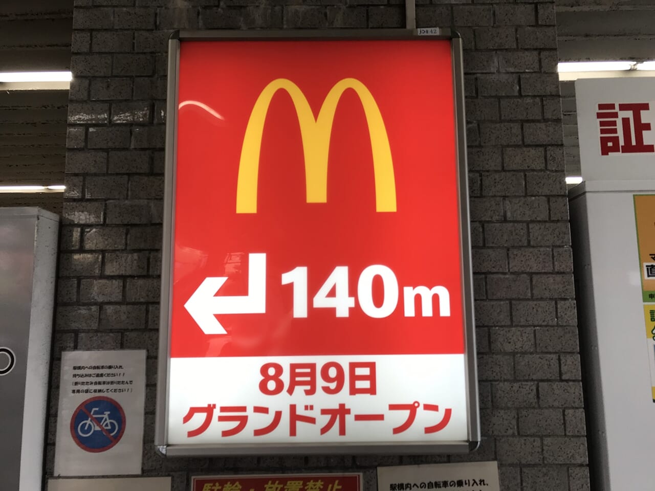 マクドナルド寺田町店