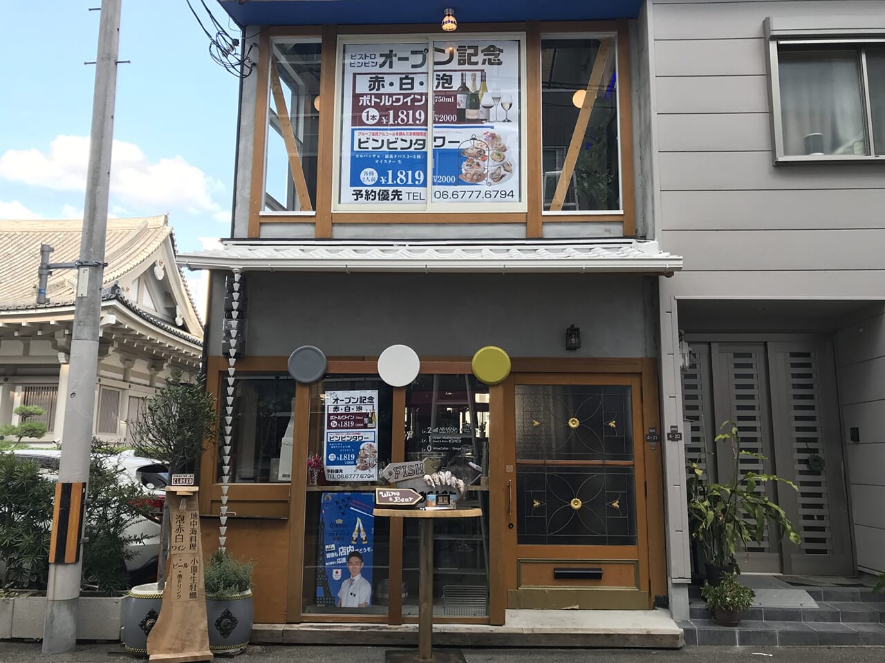 ビストロ ビンビン 上本町5店