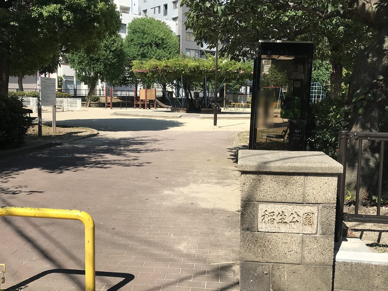 天王寺区の稲生公園