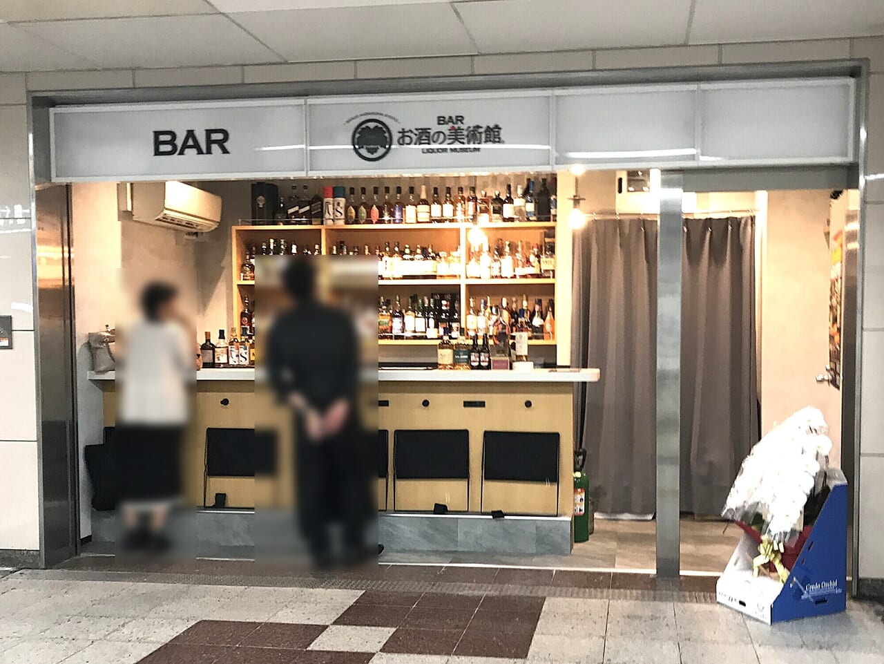 お酒の美術館 Osaka Metro 天王寺駅店