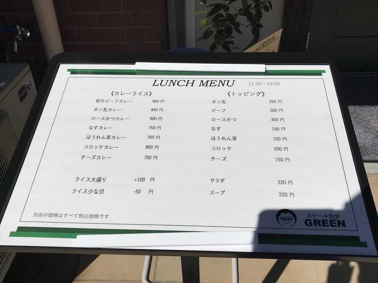 ステーキ食堂green