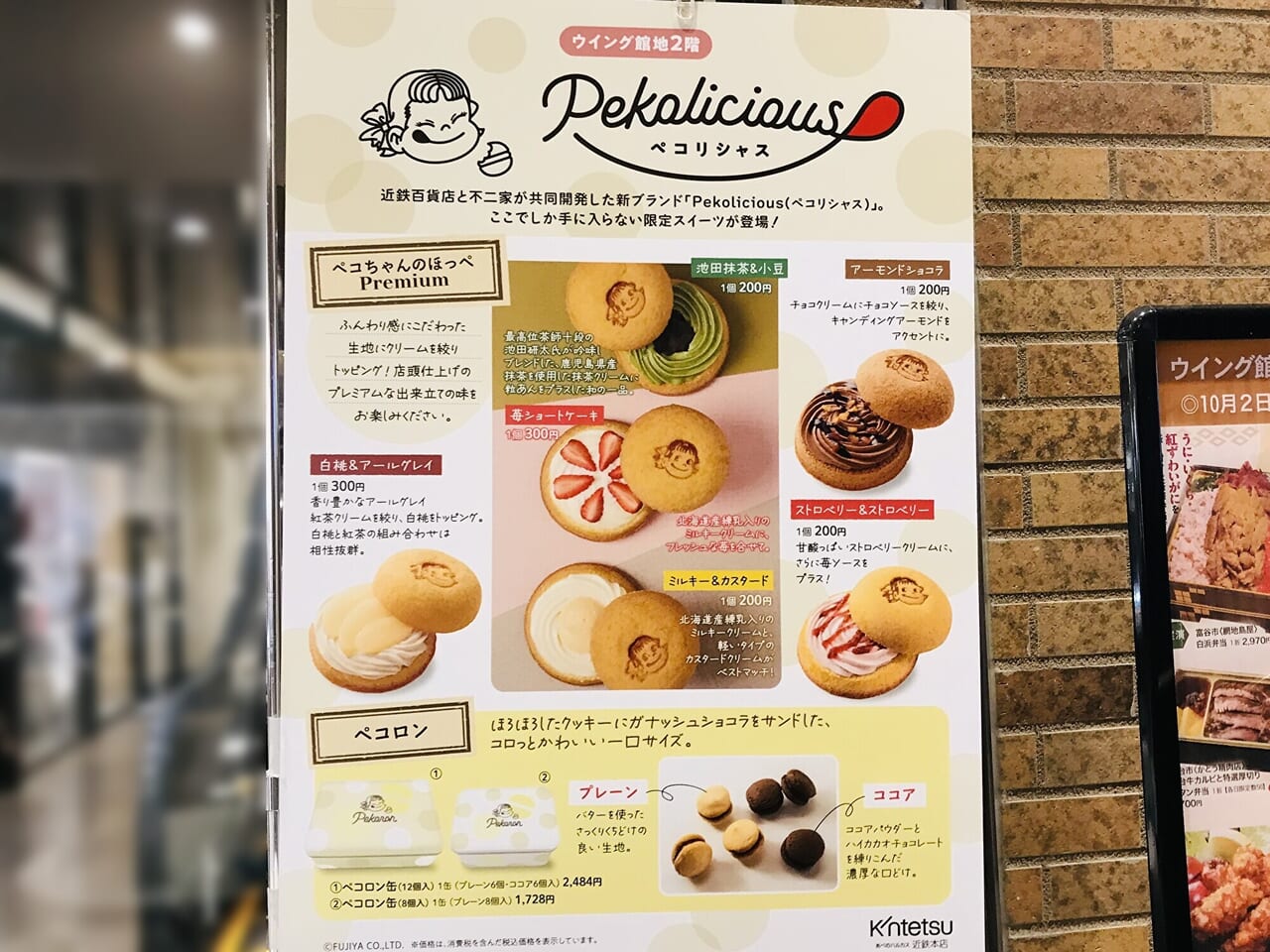 あべの近鉄本店のペコリシャス