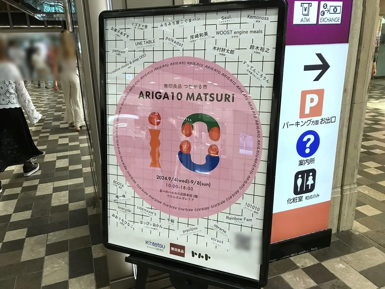 無印良品 つながる市 ARIGA10 MATSURI