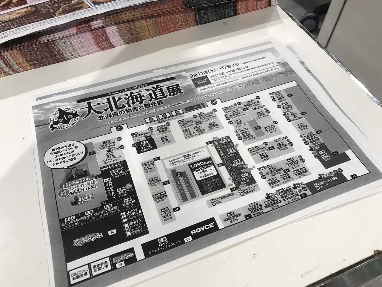 あべのハルカス近鉄本店の大北海道展