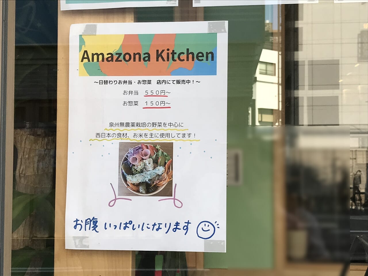 寺田町のamazona kitchen