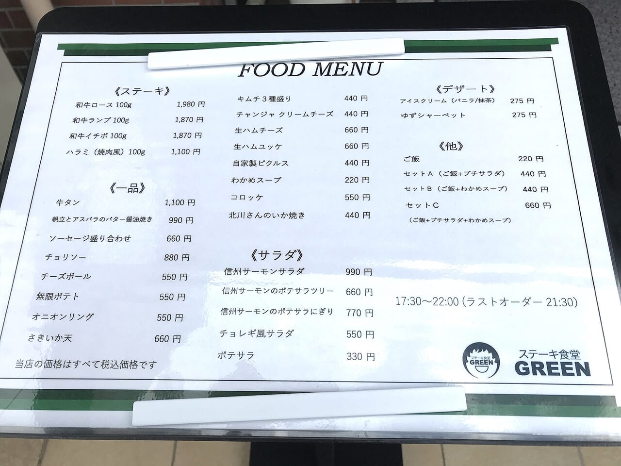 ステーキ食堂green