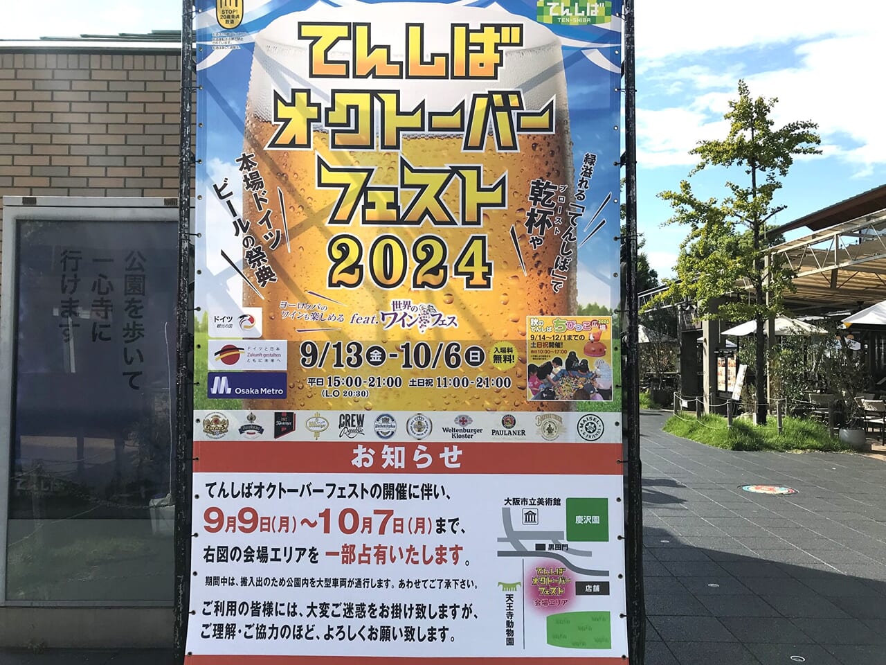 てんしばオクトーバーフェスト2024