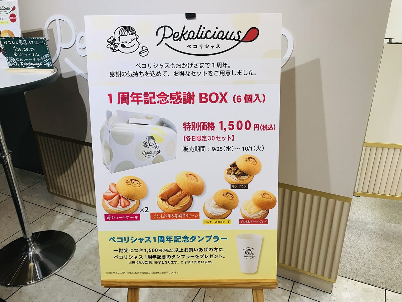 あべの近鉄本店のペコリシャス