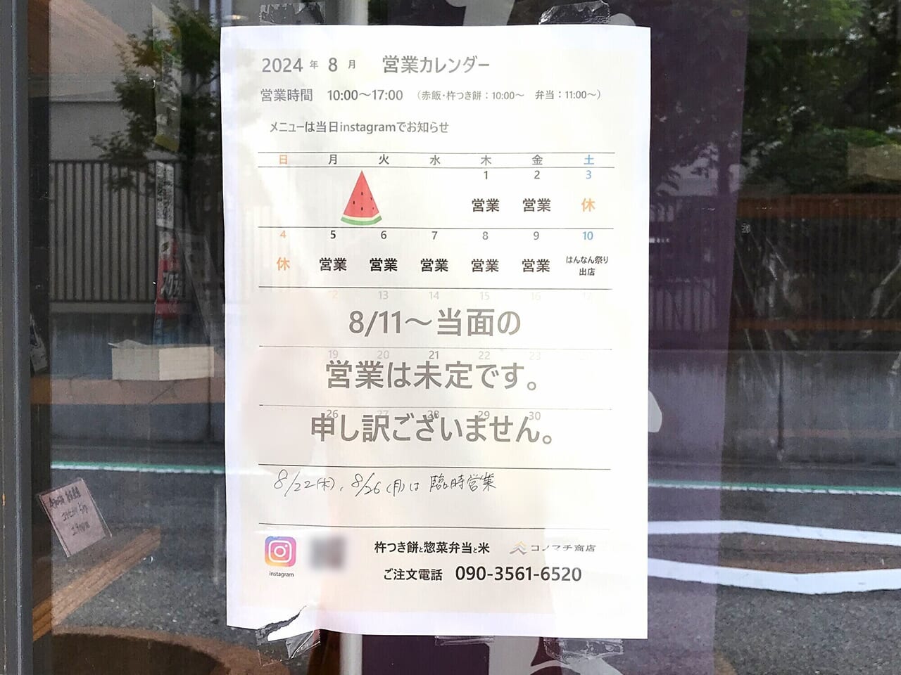 西田辺のコノマチ商店