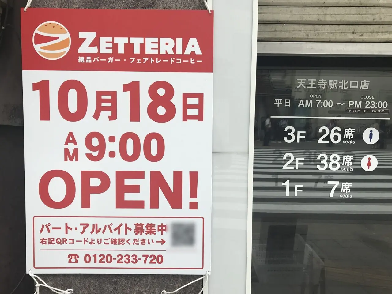 ゼッテリア 天王寺駅北口店