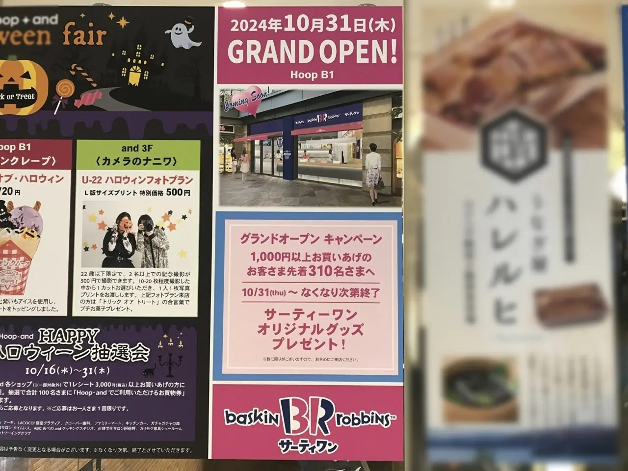 サーティワンアイスクリーム あべのHoop店