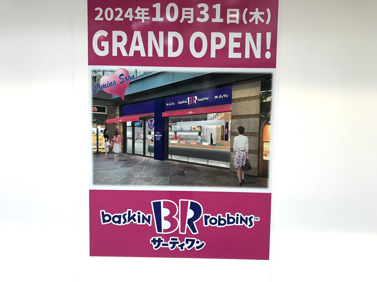 サーティワンアイスクリーム あべのHoop店