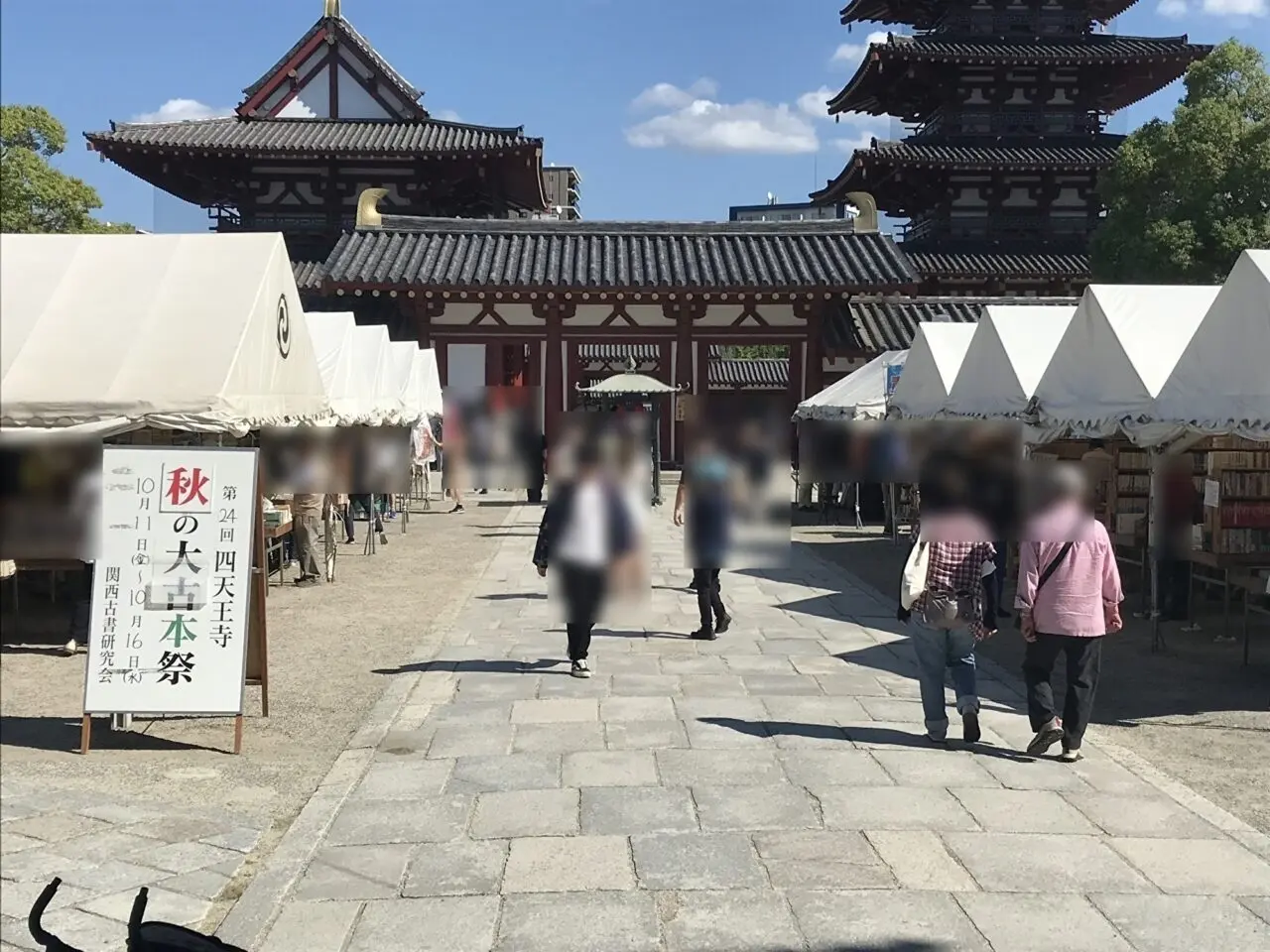 四天王寺の大古本祭り