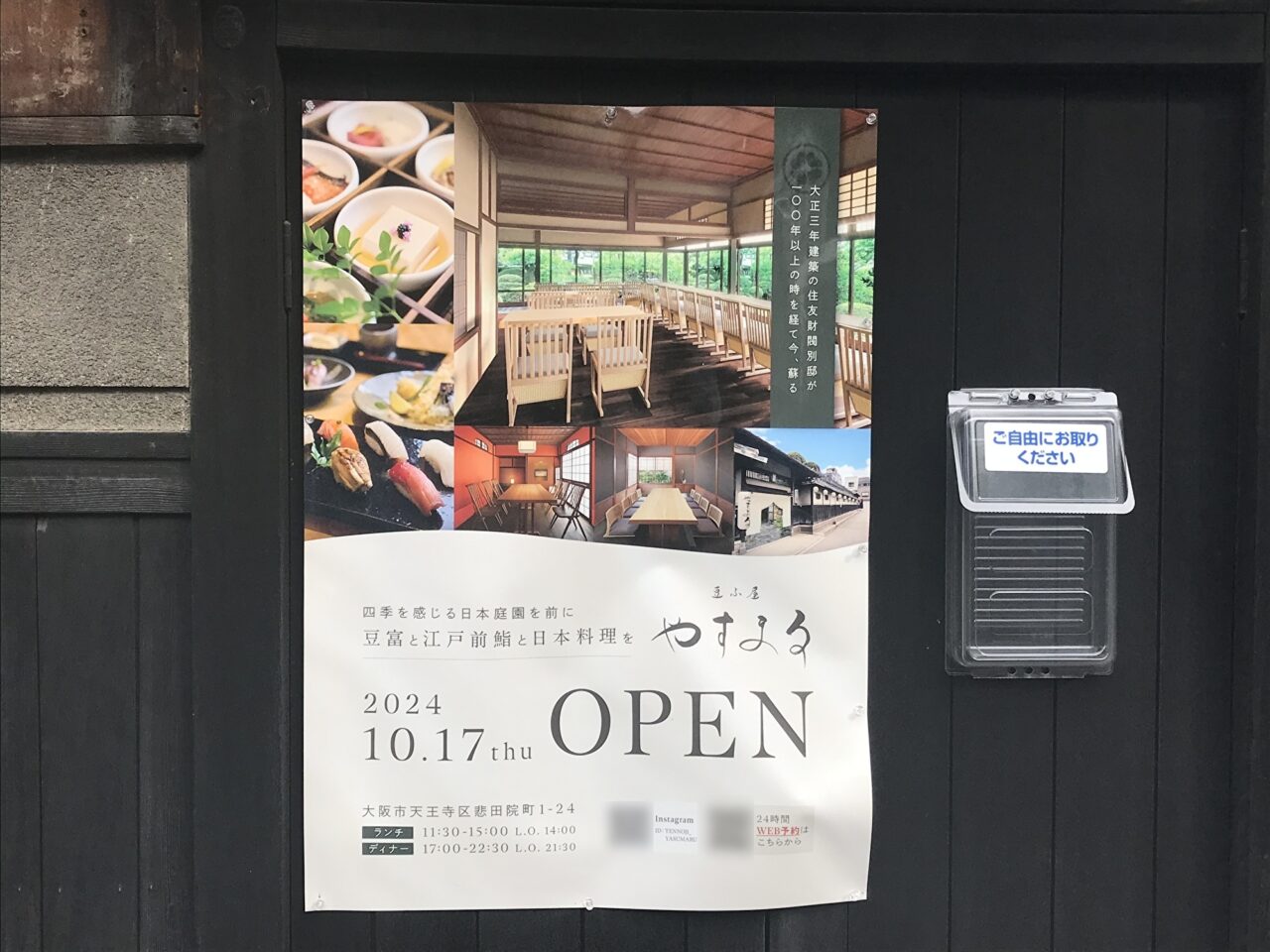 天王寺 豆ふ屋 やすまる