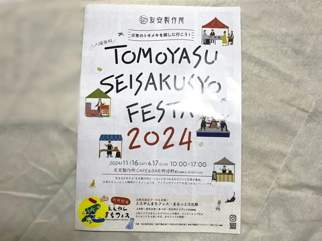 TOMOYASU SEISAKUSYO FESTA 2024