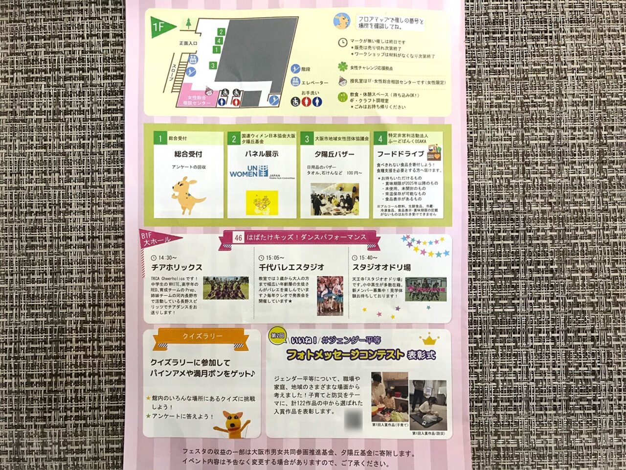 クレオ大阪中央フェスタ