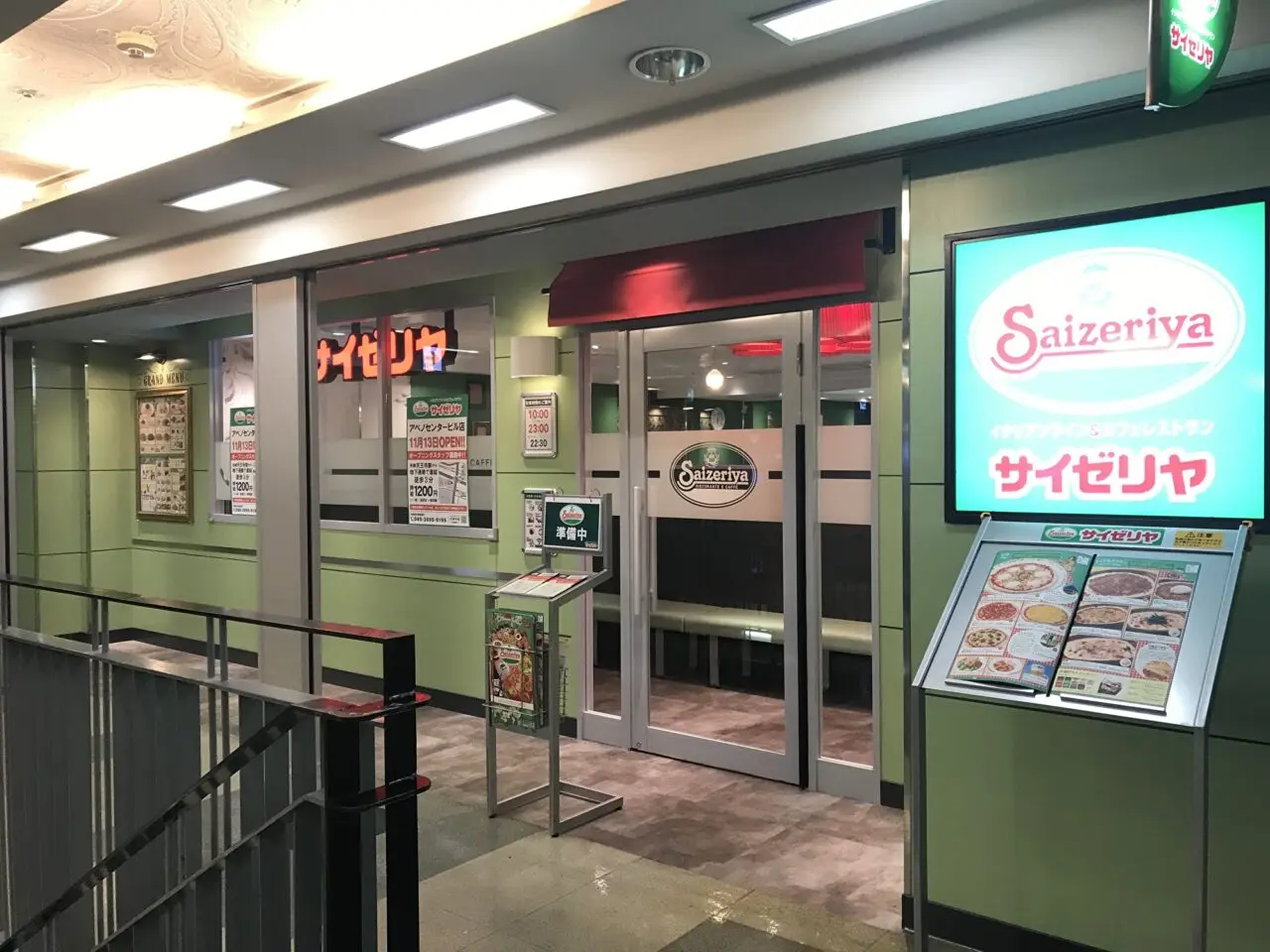 サイゼリヤ アベノセンタービル店