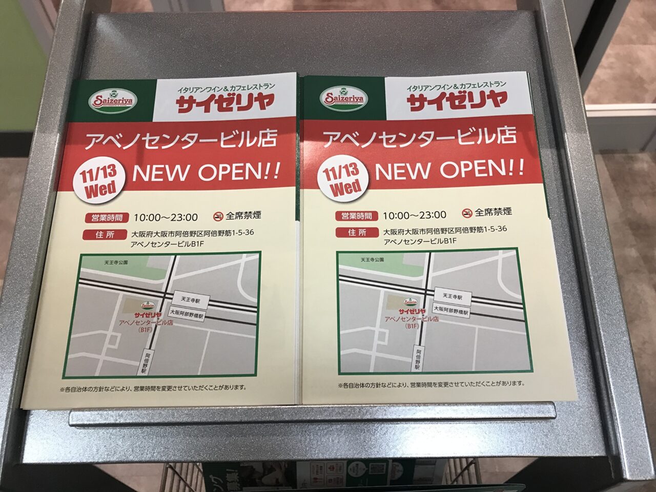 サイゼリヤ アベノセンタービル店