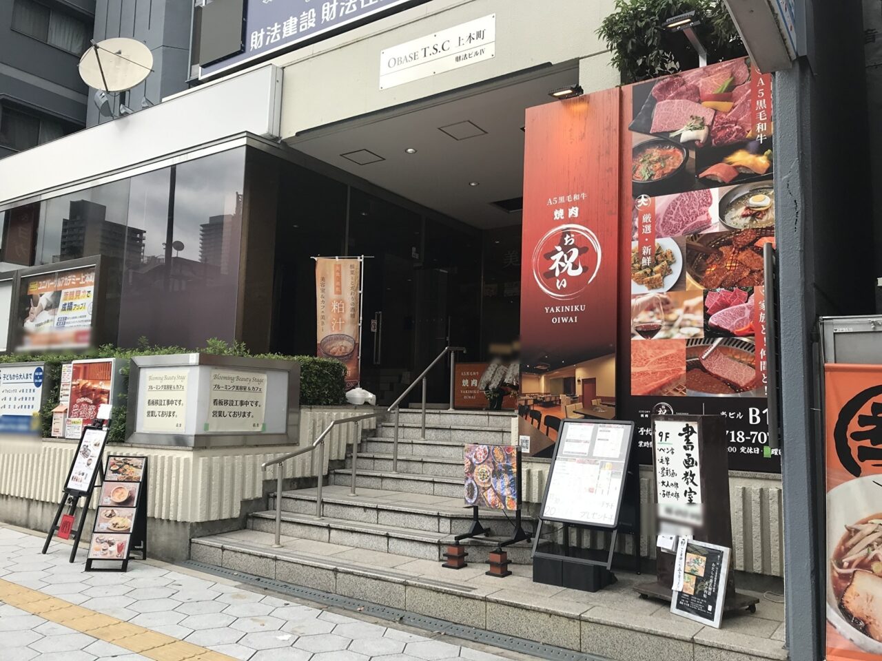 大阪上本町 焼肉 お祝い