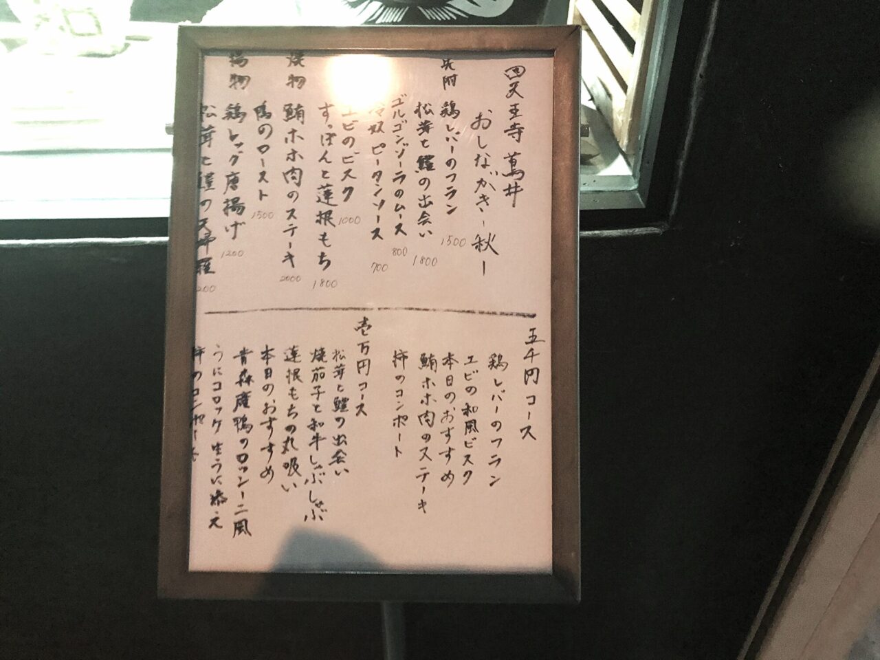 四天王寺 蔦井