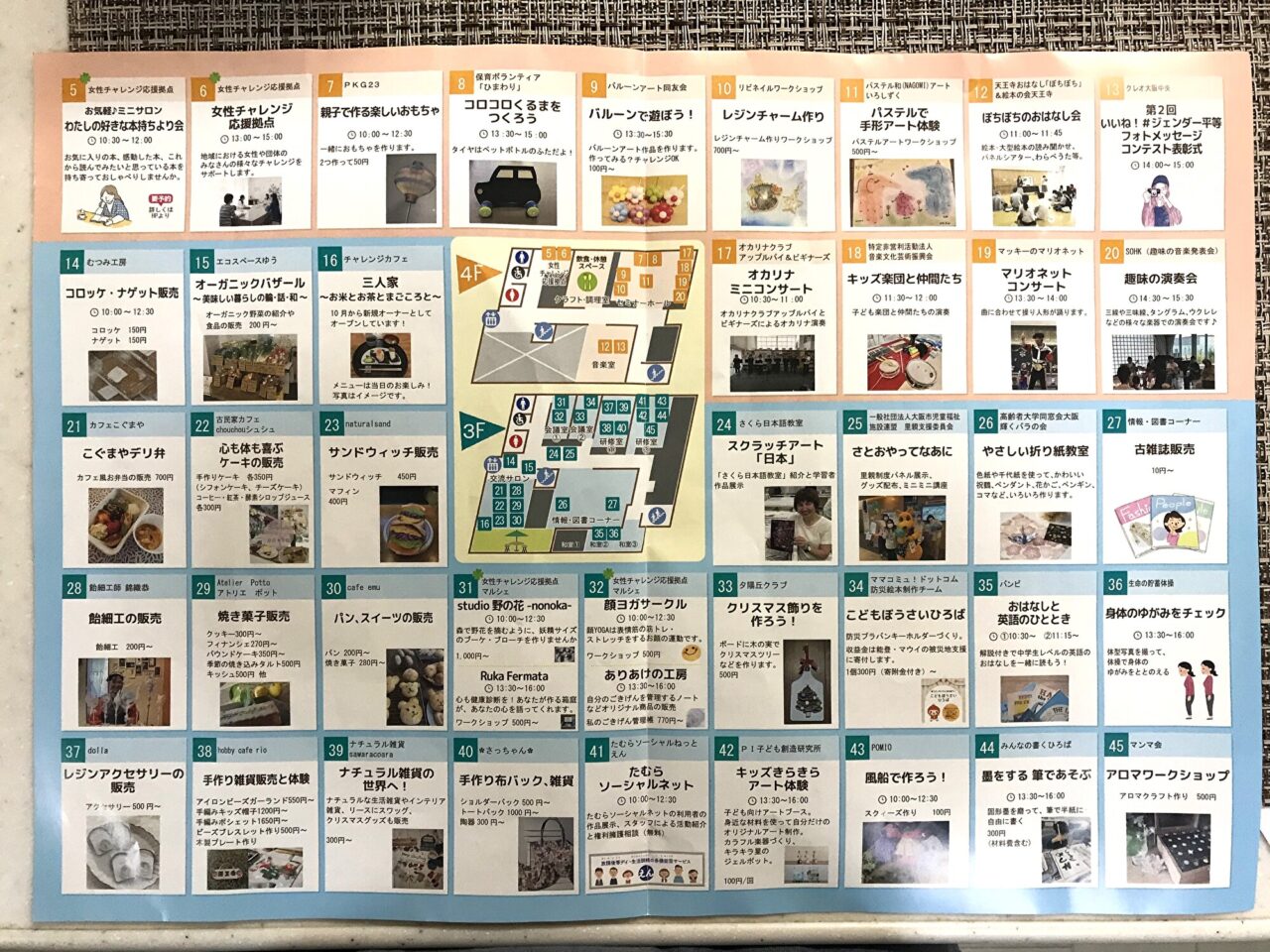 クレオ大阪中央フェスタ