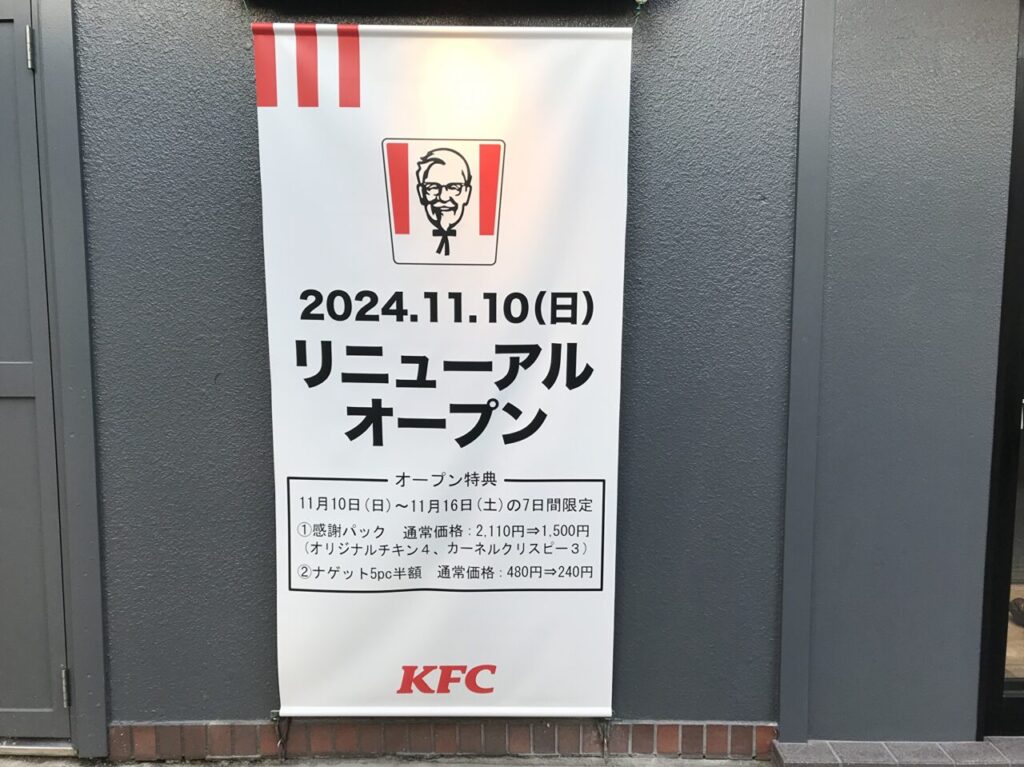 ケンタッキーフライドチキン 上本町店