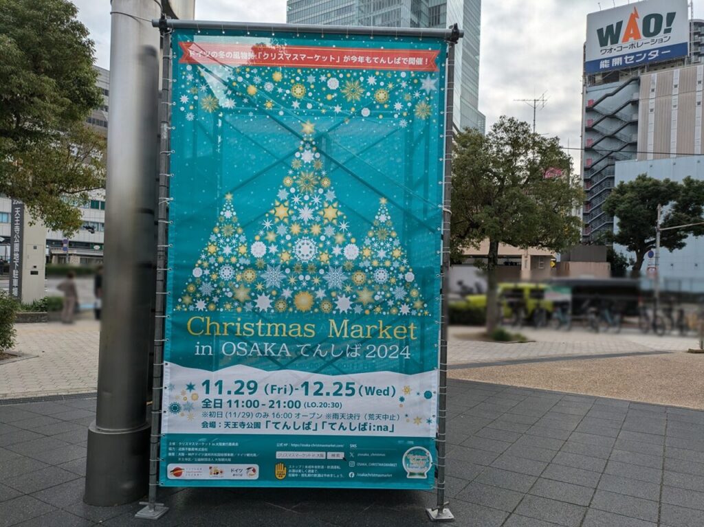 クリスマスマーケット in 大阪 てんしば