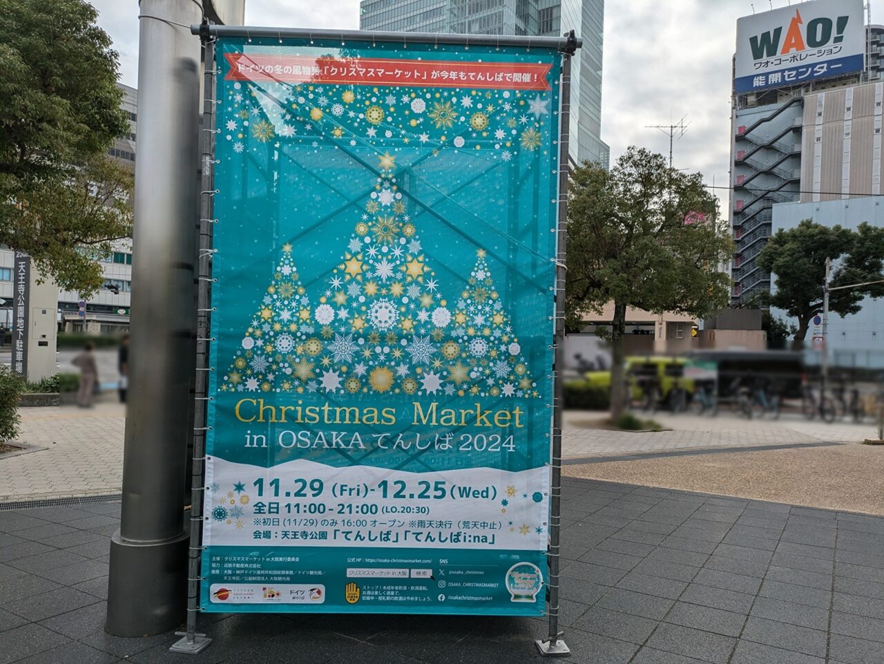 クリスマスマーケット in 大阪 てんしば