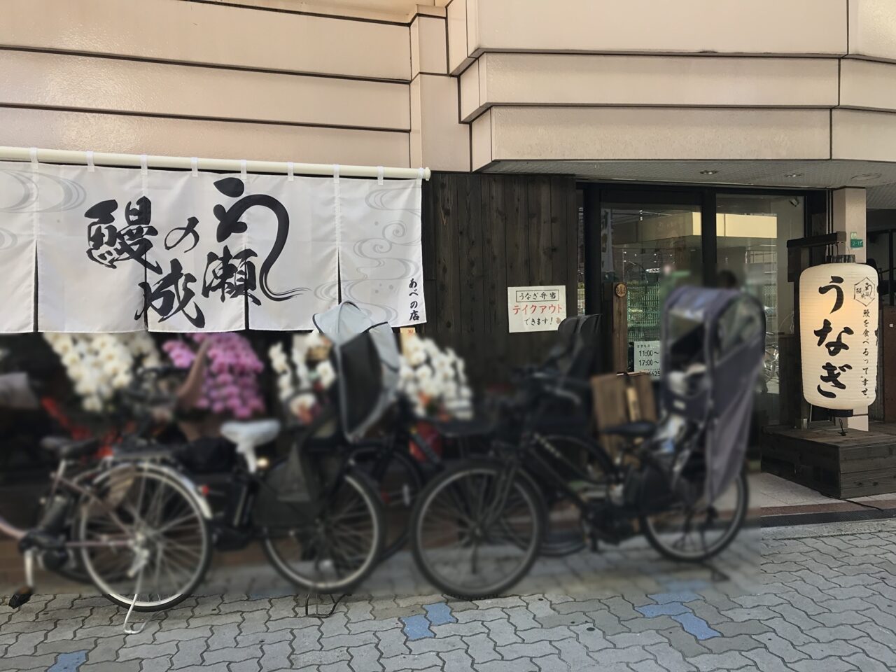 鰻の成瀬 あべの店