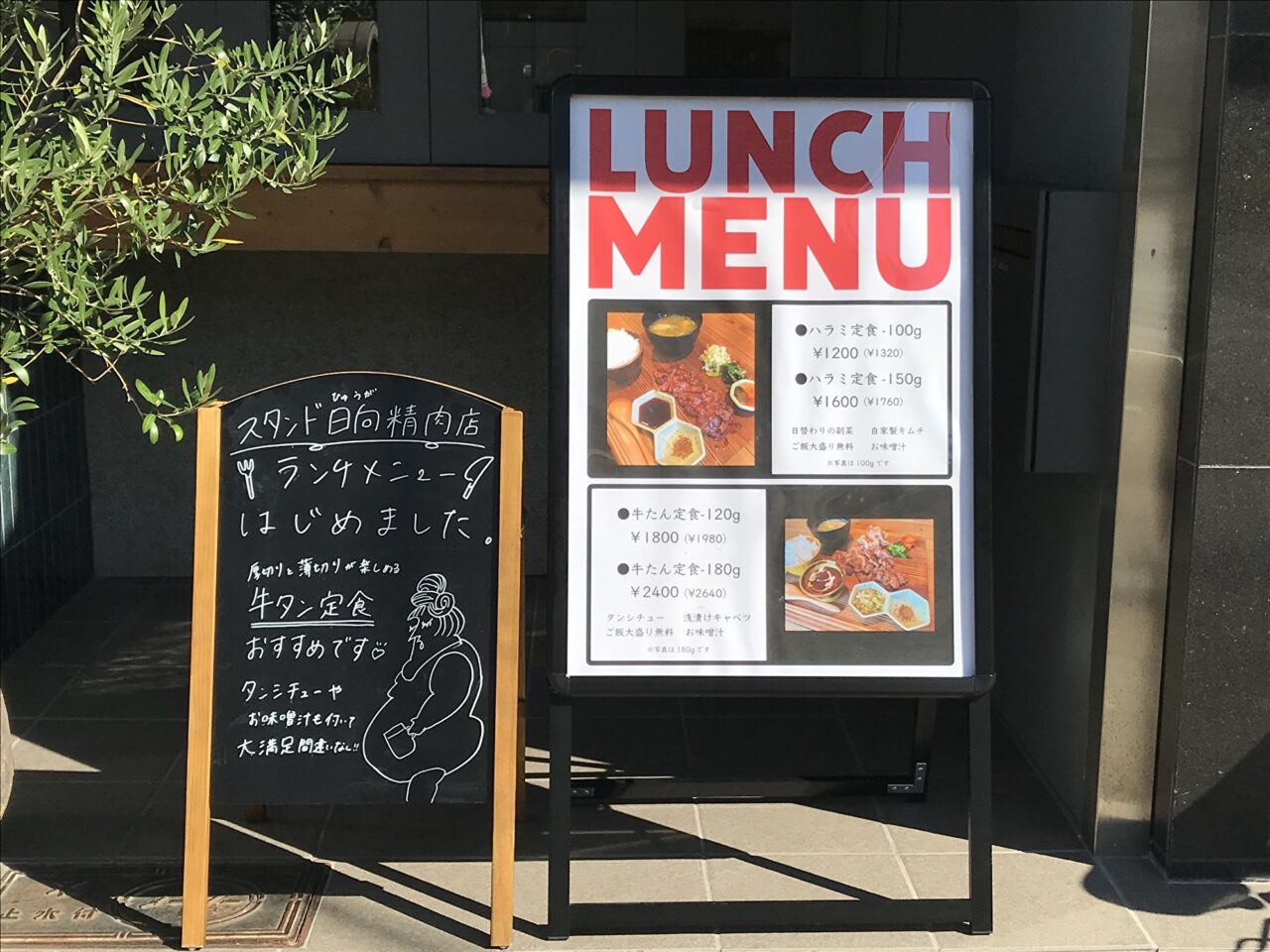 西田辺のスタンド日向精肉店