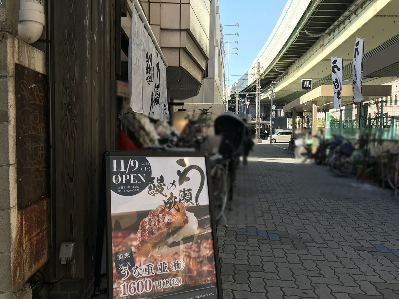 鰻の成瀬 あべの店