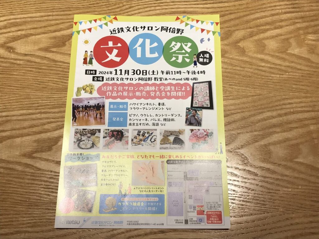 近鉄文化サロン阿倍野　文化祭