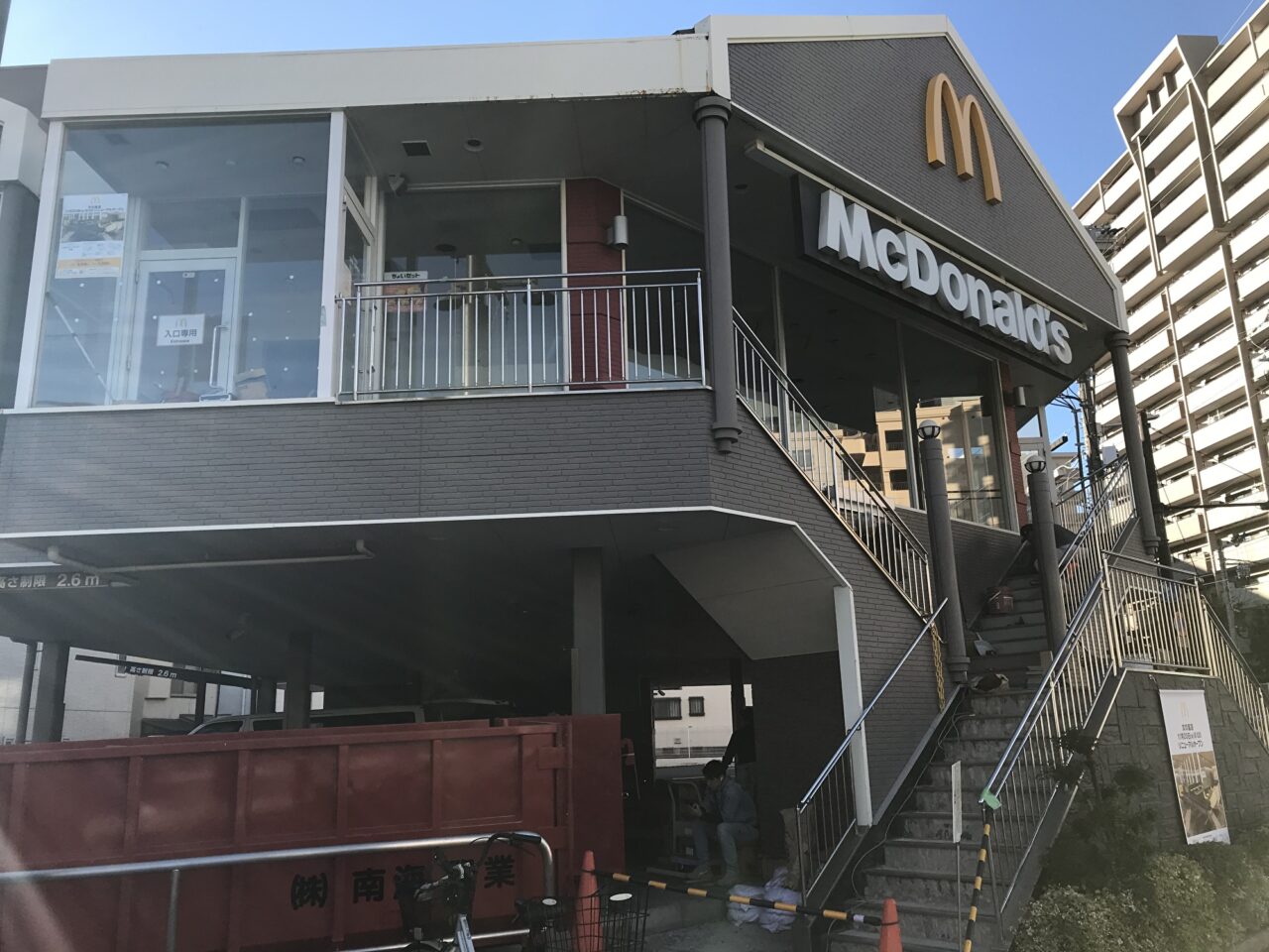 マクドナルド文の里店