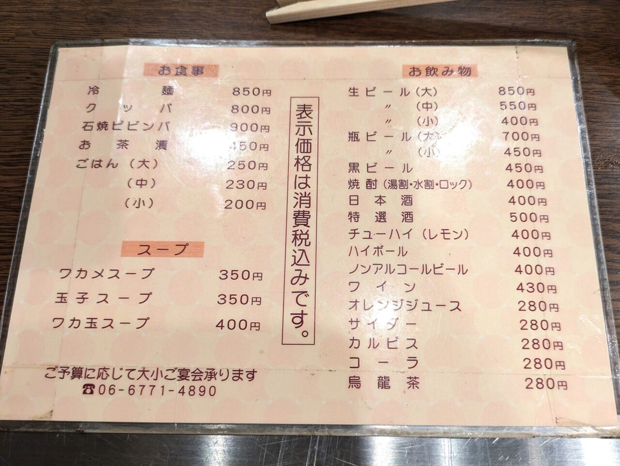 天王寺の焼肉 平和