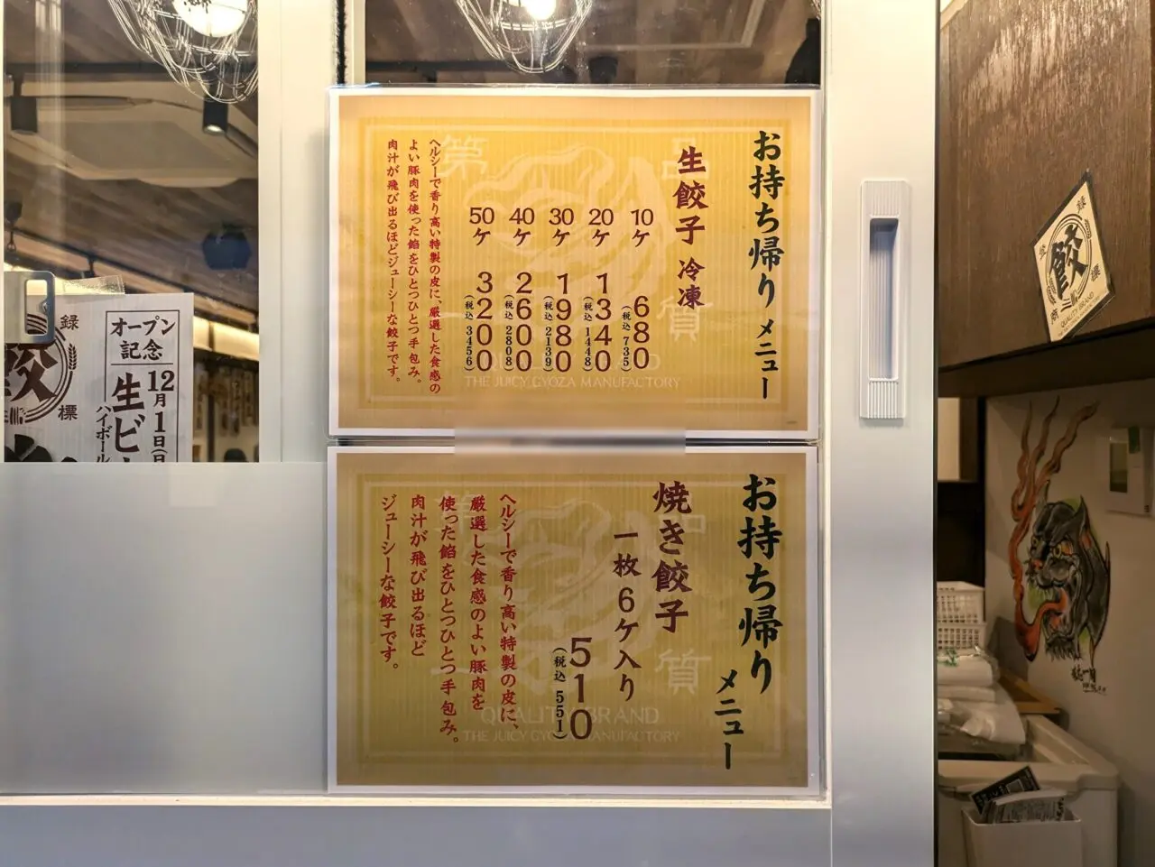 肉汁餃子のダンダダン 天王寺店