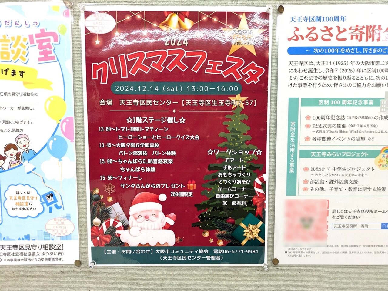 天王寺区民センターのクリスマスフェスタ