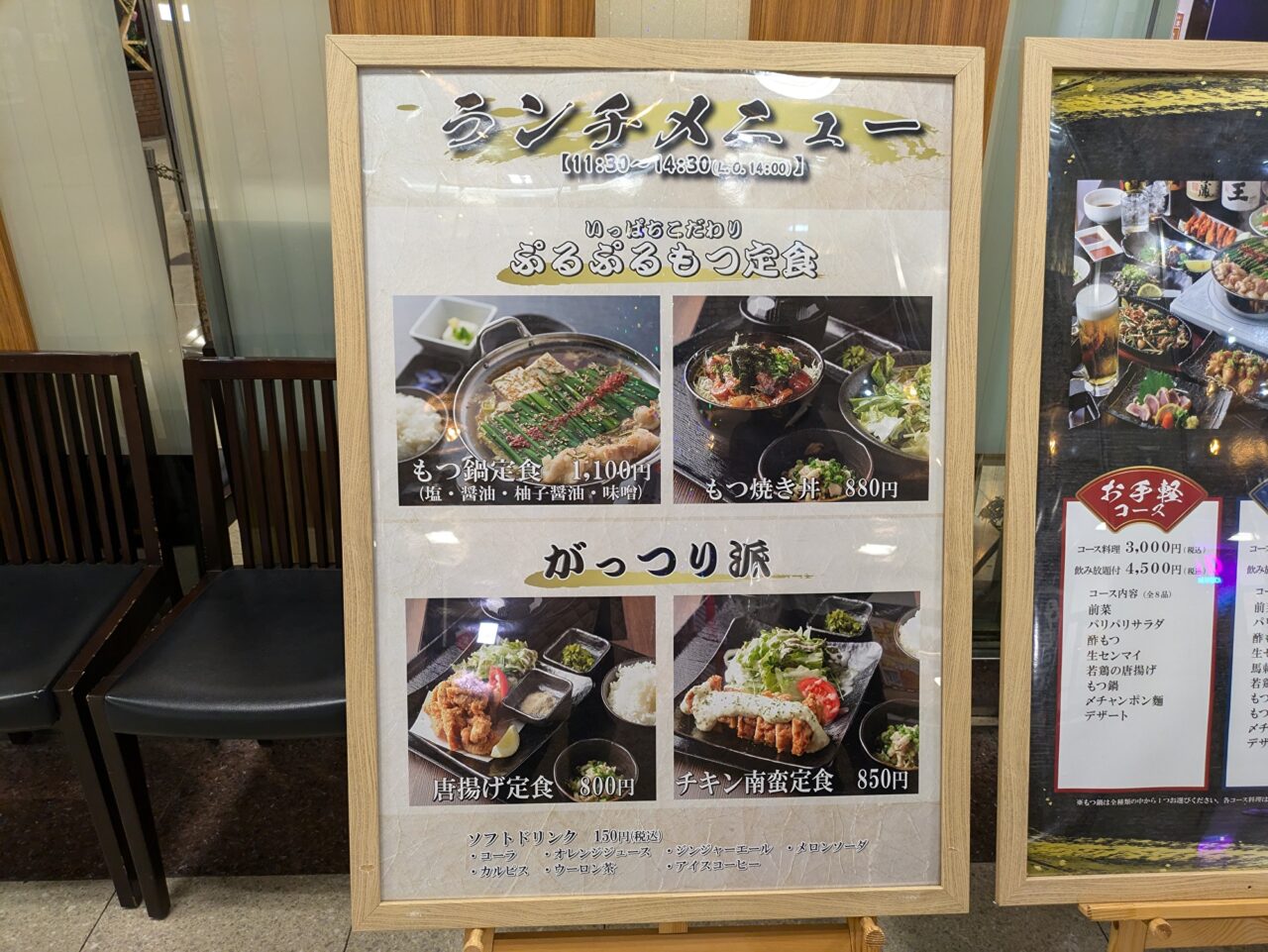 博多もつ鍋いっぱち 上本町店