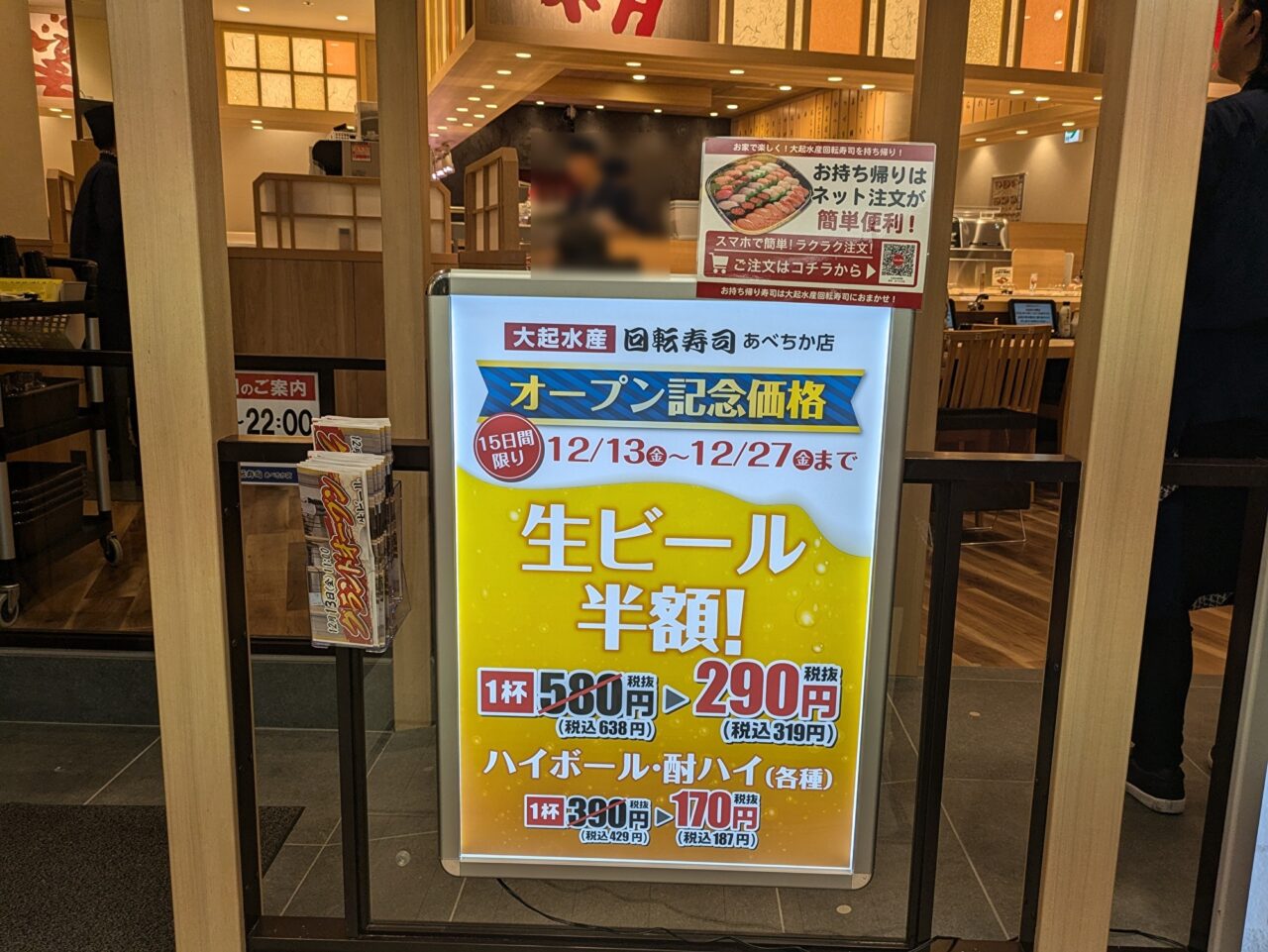 大起水産回転寿司 あべちか店