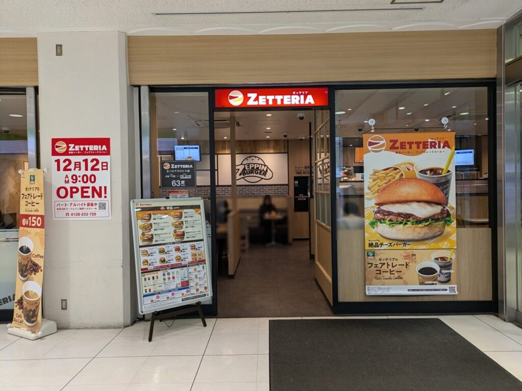 ゼッテリア あべのアポロビル店