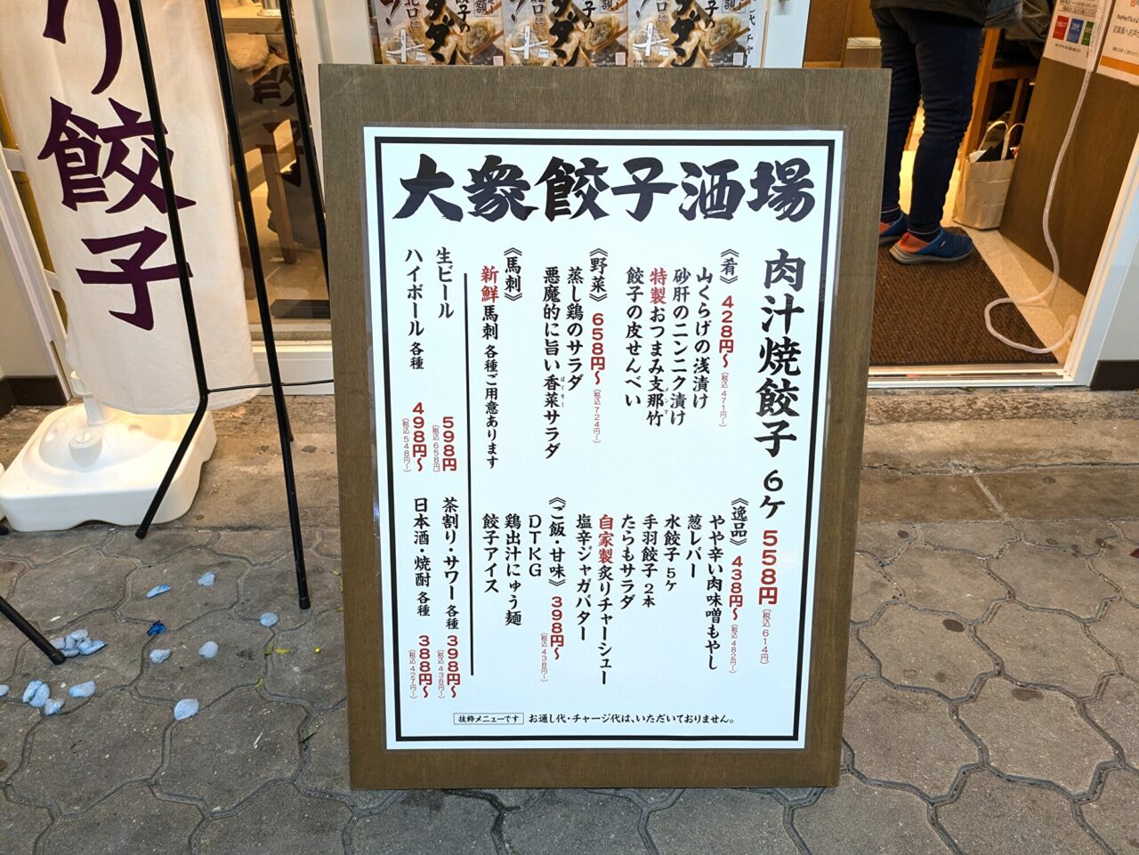 肉汁餃子のダンダダン 天王寺店