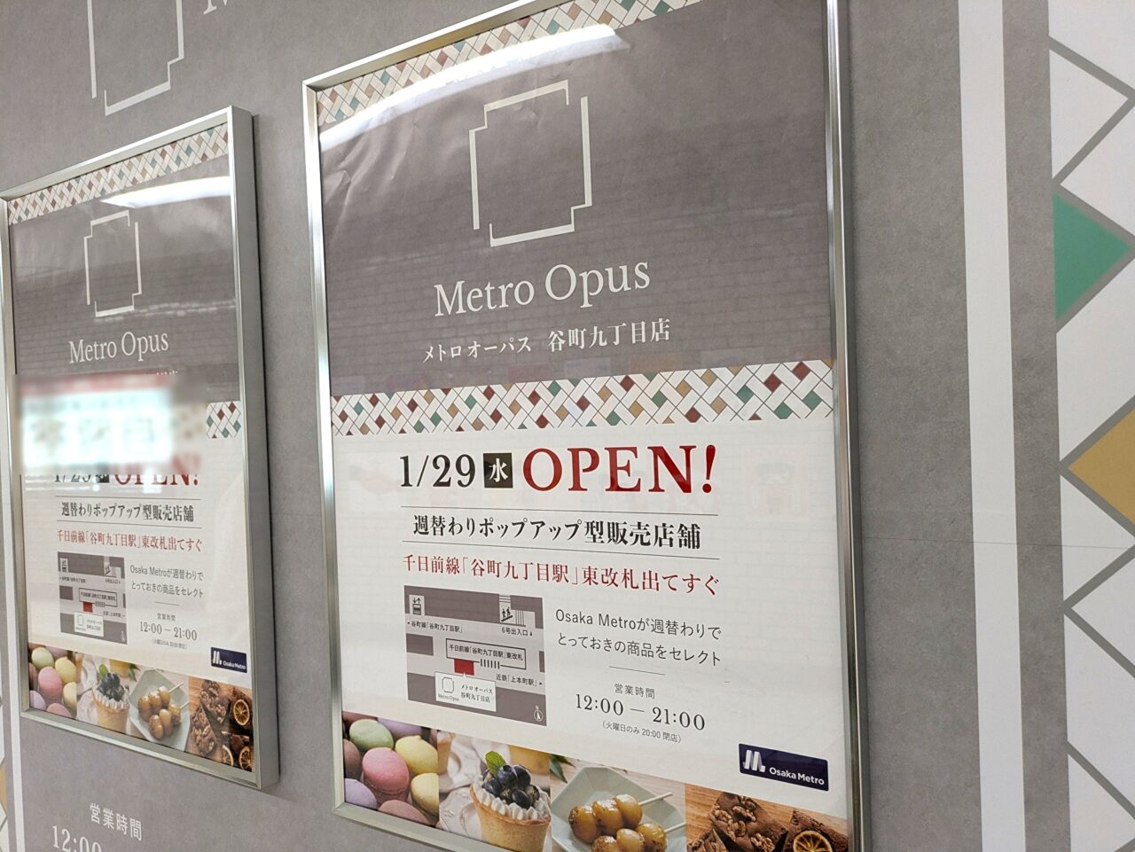 メトロオーパス谷町九丁目店