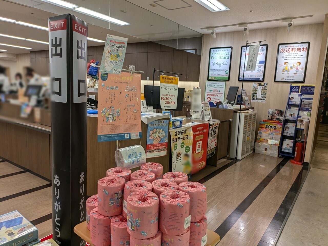 紀伊國屋書店天王寺ミオ店