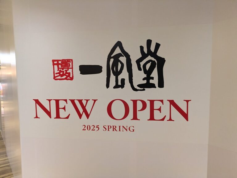 【大阪市天王寺区】久世福商店 天王寺ミオ店の跡地にラーメン店他、2025年春に飲食店がオープン予定です。 | 号外NET 天王寺・阿倍野