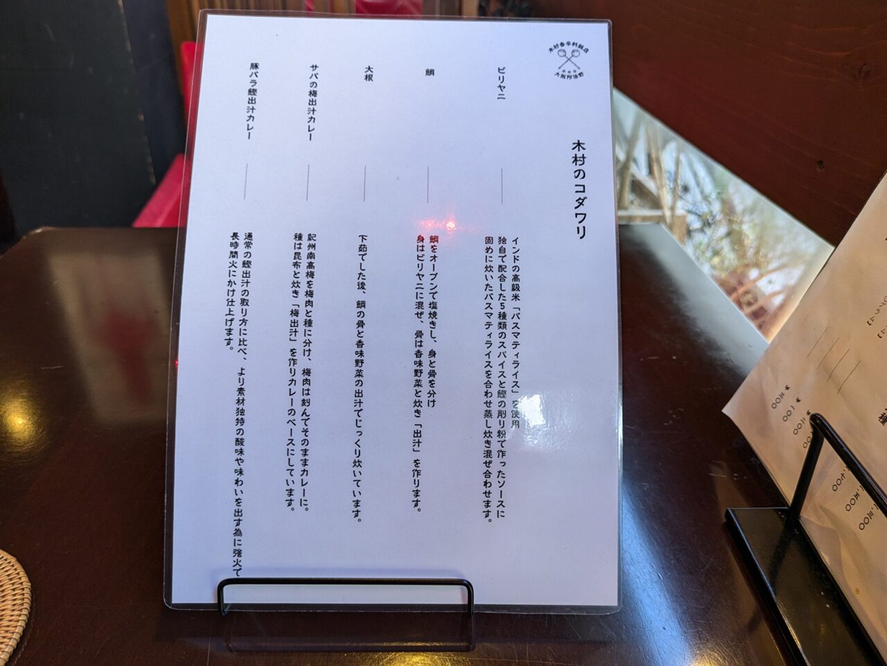 木村香辛料飯店